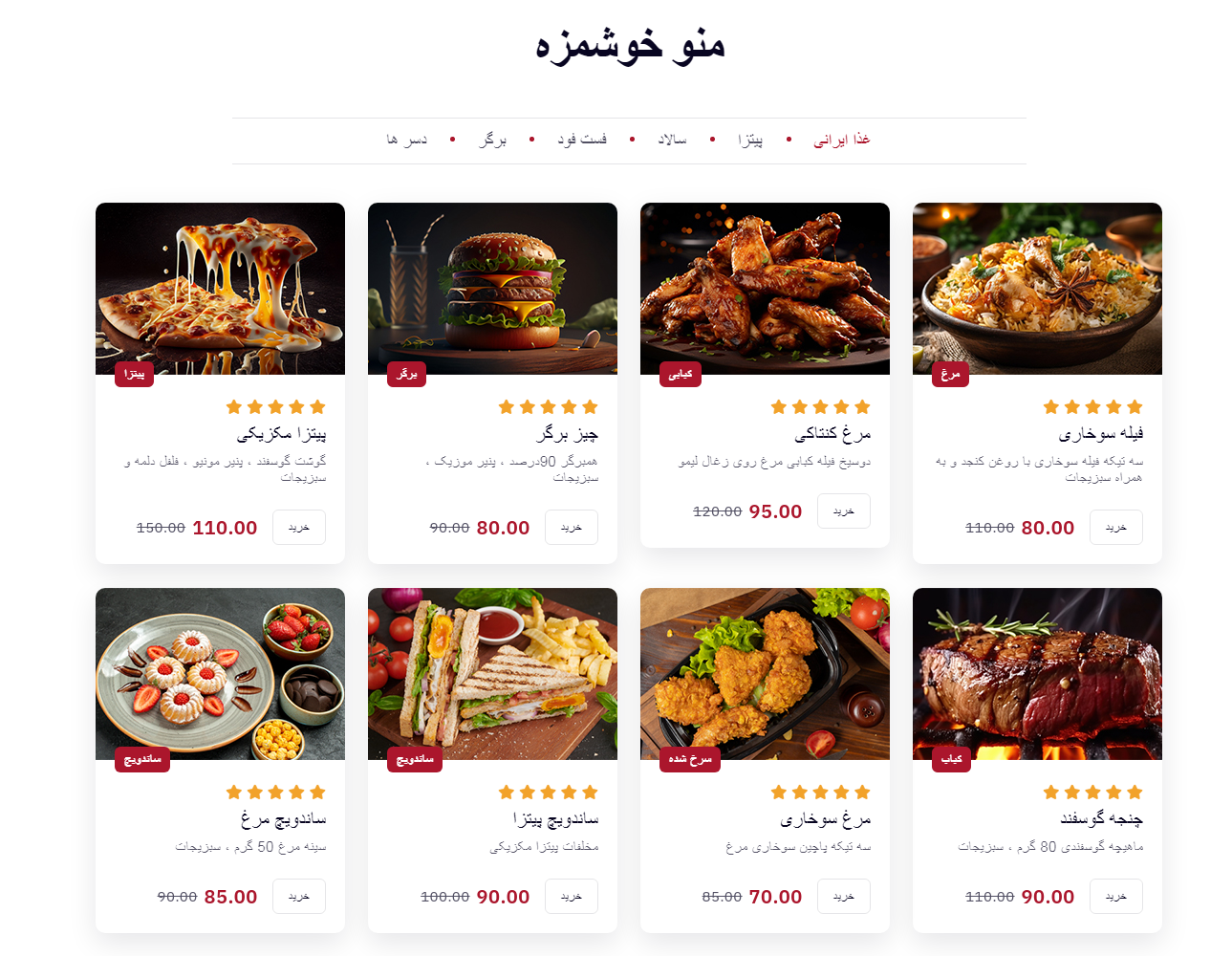 رستینا تجربه آنلاین حرفه‌ای فست‌فود